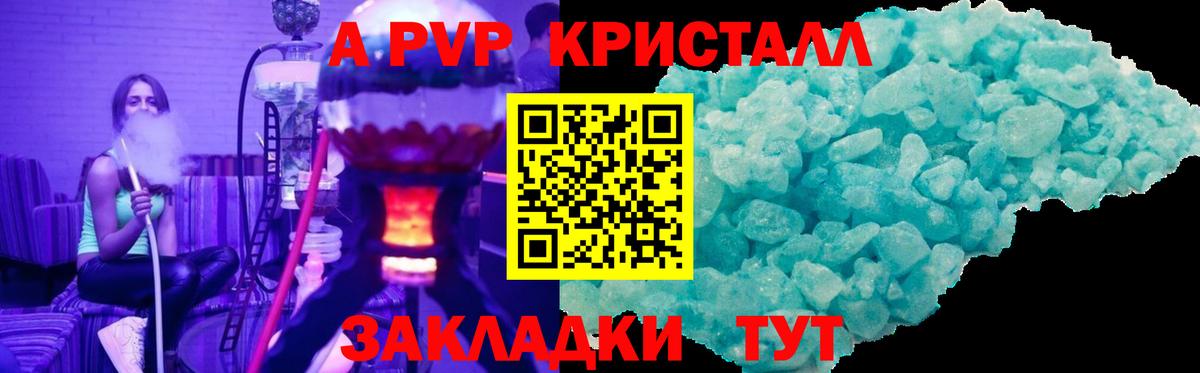 Alfa_PVP Crystall Черногорск