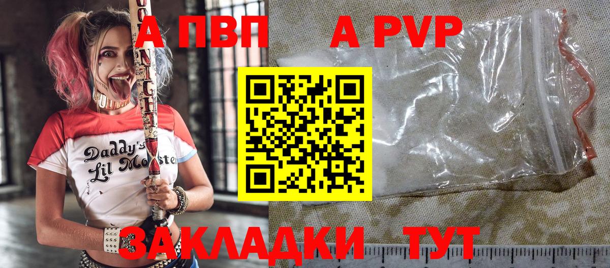 A PVP кристаллы  Вход с VPN  Черногорск  купить наркоту  Альфа ПВП мука  А ПВП 