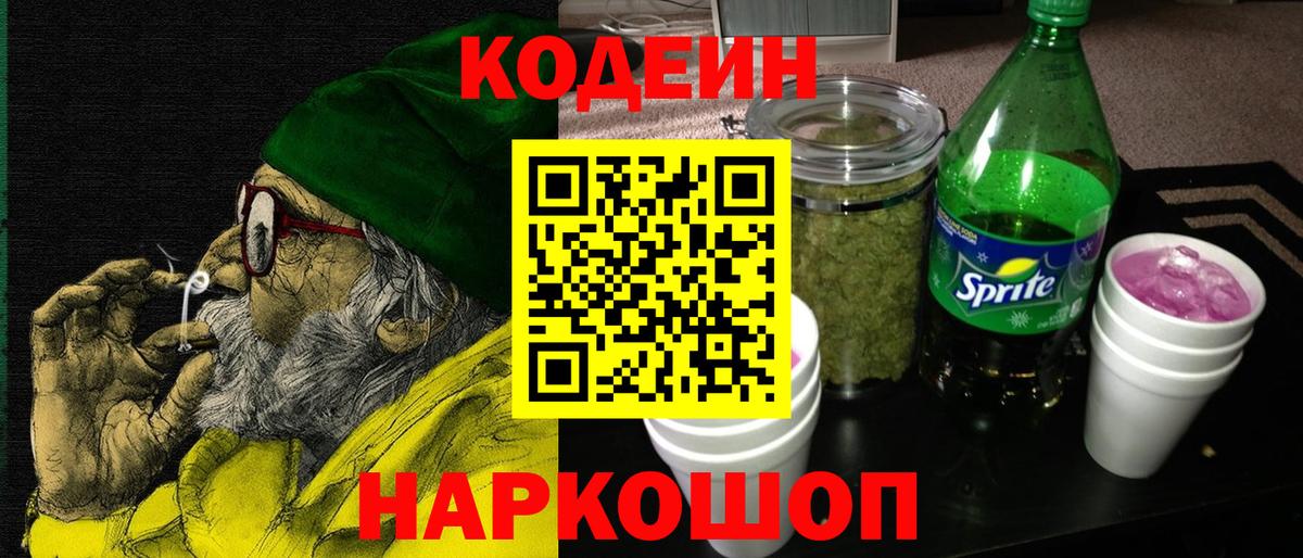 Черногорск  как найти наркотики  Кодеиновый сироп Lean Purple Drank  Вход с VPN  Кодеиновый сироп Lean Purple Drank 