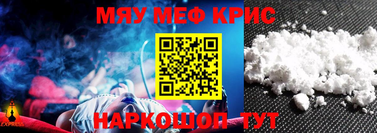 Мефедрон  МЯУ-МЯУ  Вход с VPN  Мефедрон mephedrone  Черногорск 