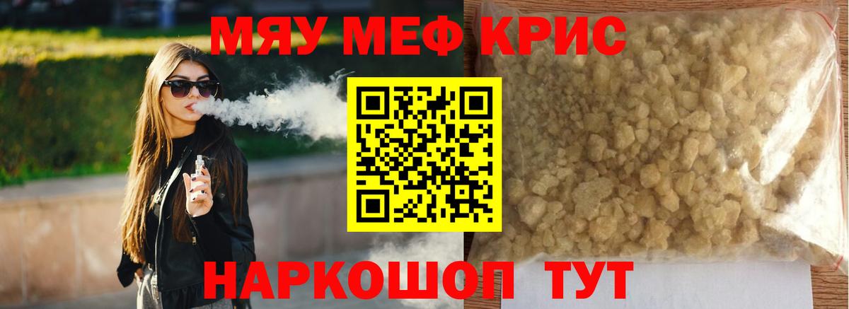 Мефедрон  Черногорск