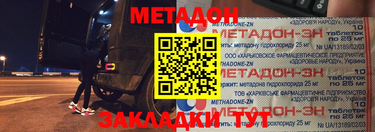 Черногорск  Метадон methadone  блэк спрут как войти  Вход с VPN 