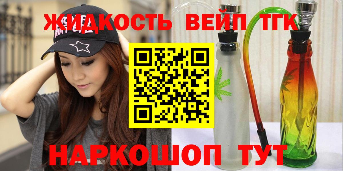 ТГК вейп с тгк  Дистиллят ТГК THC oil  Вход с VPN  Черногорск 